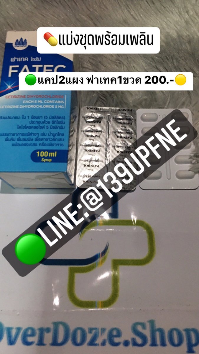 OverDozeeeeeee's tweet photo. 💗พร้อมรับประทานนน

📢สนใจสอบถามหรือสั่งซื้อสินค้าเช็คเครดิตแอดไลน์⬇️
➡️  🟢Line:@139upfne ⬅️

                        🟢 https://t.co/P6com1Zwsl 🟢
#โปรเมทาซีน #เขียวเหลืองราคาส่ง #ทรามาดอล #ฟาเทค #เขียวเหลือง #ยูนิแลค #ซีซ่า #มาเทค #สตาร์เทค #สตาเทค่า https://t.co/mYBRnBcn2P