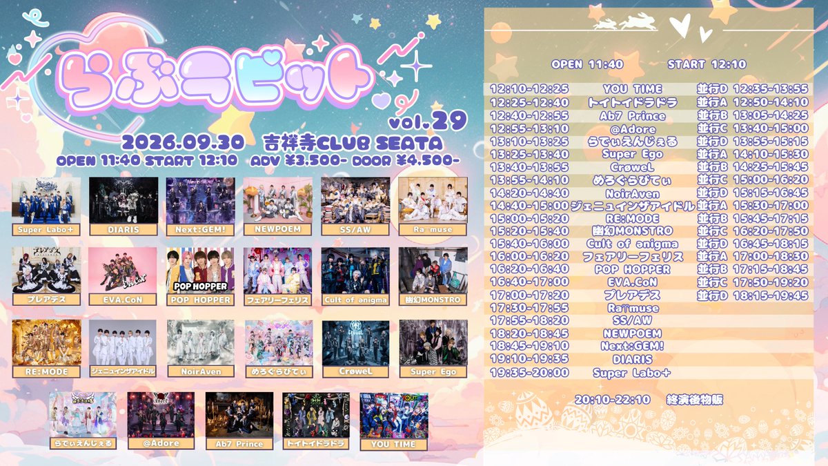 loverabbit0's tweet photo. ˗ˏˋ 🐰らぶラビット vol.29 🥕 ˊˎ˗

🗓️日程：9月30日(水)
📍場所：吉祥寺CLUB SEATA
⏰時間：開場11:55 / 開演12:25
💰料金：前売¥3,500 / 当日¥4,500
🎫販売：9月21日(月) 22:55-

※販売URLは1分前に本アカウントより公開
※4枚まで購入可能
※23:05までクレジットカード決済のみ https://t.co/QwFFLP21lA