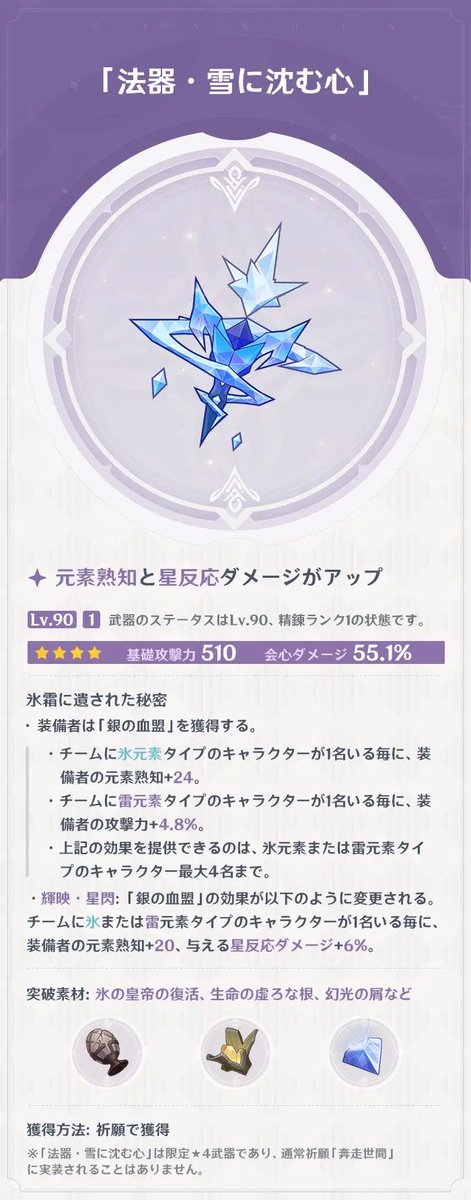 symphonygenshin's tweet photo. イベ武器と限定武器も出てた
ヴェスナモチーフは他キャラでも使えそうだし、限定武器もめちゃくちゃ強くね？ https://t.co/hOHzilqItW