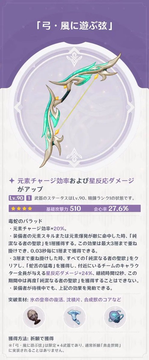 symphonygenshin's tweet photo. イベ武器と限定武器も出てた
ヴェスナモチーフは他キャラでも使えそうだし、限定武器もめちゃくちゃ強くね？ https://t.co/hOHzilqItW