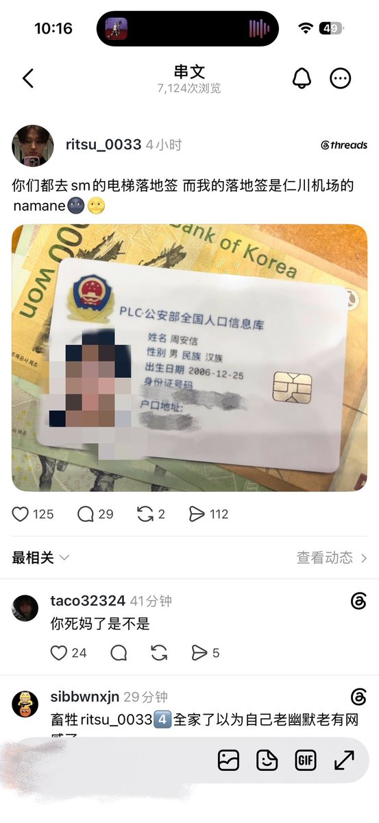 cloudyxin's tweet photo. Everyone needs to know when to stop. This has gone way too far.

What you've done is disgusting and crosses every possible boundary.  Leaking and spreading Anxin's private information and his family's personal details is absolutely unacceptable.

Zhou Anxin has been targeted. His household registration details, ID information, and even his parents personal information have been dug up and spread by haters. Since B2P, both Anxin and his family have already faced an alarming amount of harassment and hate.

Now, a fan of another member has taken those leaked details and used them to print a physical Namane card in Korea. Some fans have even used Anxin's ID card information as a joke, printing it on cards and posting photos online to show off. The original post did not censor Anxin's information at all.

This is a serious violation of privacy.

Please respect Zhou Anxin. Stop treating his personal information and his family's privacy as something you can exploit for entertainment.