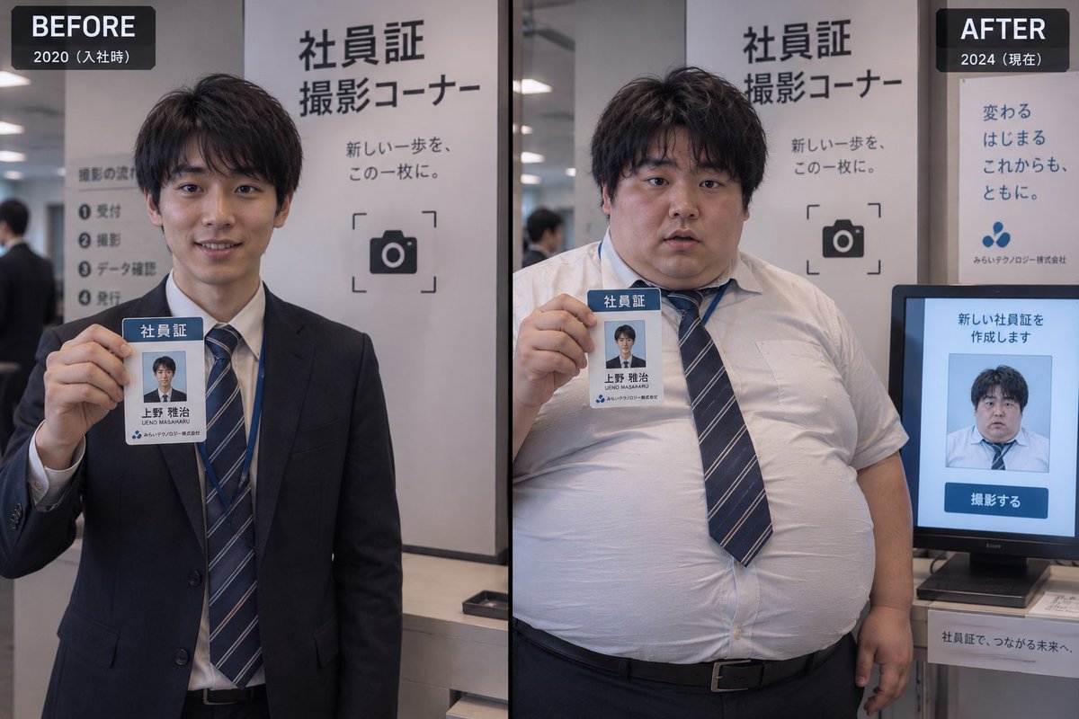BodyShiftFiles's tweet photo. BODY SHIFT FILE #006

「社員証更新」

入社から4年。
社員証の更新日がやってきた。

古い社員証を手に、もう一度撮影ブースへ。

同じ名前。
同じ社員番号。

でも――写真だけは、もう同じにはならなかった。

BEFORE：入社時
AFTER：現在

#肥満化 #体型変化 #AI画像 #BeforeAfter https://t.co/PjHWiv0wM8