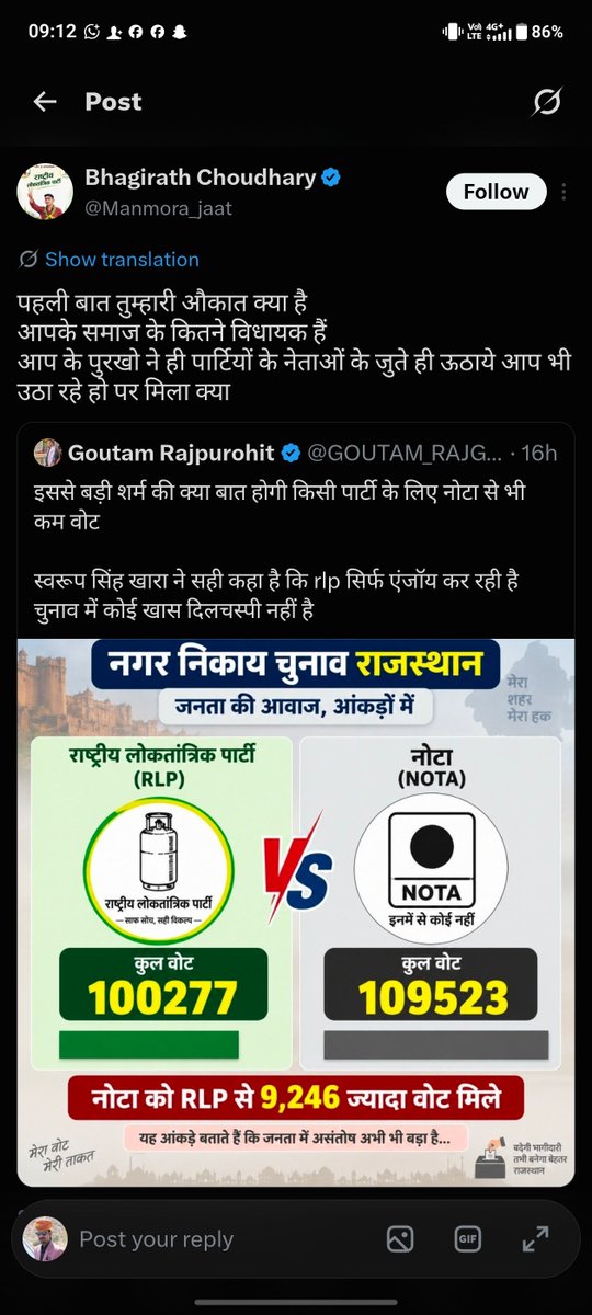 BalwantPurohit's tweet photo. तुझे किसने अधिकार दिया हमारे समाज पर टिप्पणी करने का? तू कौन होता है यह तय करने वाला कि हमारा समाज क्या है ओर क्या नहीं?

राजनीतिक दलों को अपनी विचारधारा और नीतियों के आधार पर जनता के बीच जाना चाहिए, न कि किसी समाज को आदेश देने की मानसिकता से। हमारा समाज जागरूक है, समझदार है और अपने राजनीतिक निर्णय लेने में पूरी तरह सक्षम है।

RLP की सड़ी-गली राजनीतिक मानसिकता का परिणाम आज सबके सामने है। जनता के बीच अपनी स्वीकार्यता खोने के बाद भी अगर वही अहंकार और वही सोच जारी रही, तो आगे भी हालात बदलने वाले नहीं हैं।

समाज को कोई राजनीतिक दल अपनी जागीर न समझे। सम्मान से बात करो, जनता के विवेक पर भरोसा करो।
@Manmora_jaat