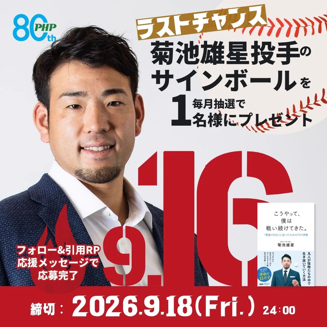 PHP研究所 広報 on X: 