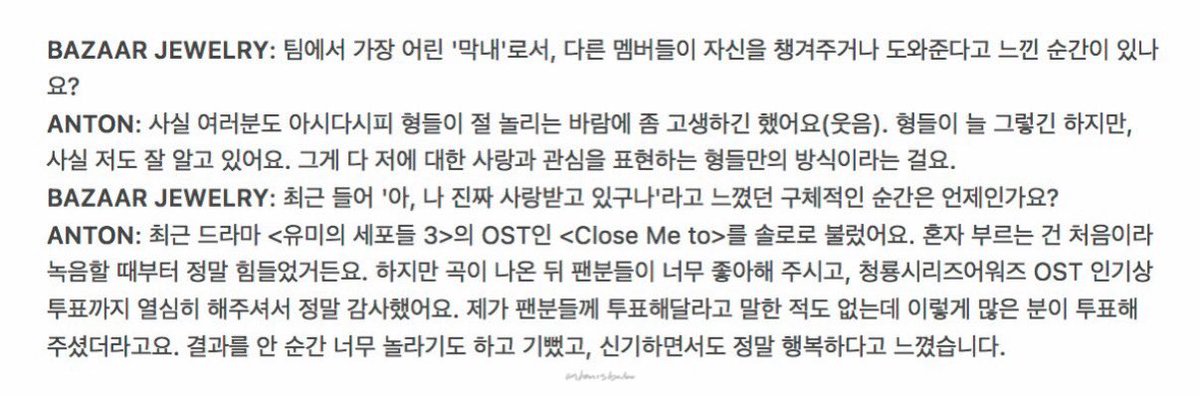 antonisbabo's tweet photo. Q. 최근 들어 '아, 나 진짜 사랑받고 있구나'라고 느꼈던 구체적인 순간은 언제인가요? 

#ANTON: 최근 드라마 <유미의 세포들 3>의 OST인 <Close Me to>를 솔로로 불렀어요. 혼자 부르는 건 처음이라 녹음할 때부터 정말 힘들었거든요. 하지만 곡이 나온 뒤 팬분들이 너무 좋아해 주시고, 청룡시리즈어워즈 OST 인기상 투표까지 열심히 해주셔서 정말 감사했어요. 제가 팬분들께 투표해달라고 말한 적도 없는데 이렇게 많은 분이 투표해 주셨더라고요. 결과를 안 순간 너무 놀라기도 하고 기뻤고, 신기하면서도 정말 행복하다고 느꼈습니다.
😭😭😭😭😭😭😭😭😭😭😭😭😭😭😭😭😭😭😭😭😭😭😭😭😭😭😭😭😭😭😭😭😭😭😭😭😭😭😭😭😭😭😭😭😭😭😭😭