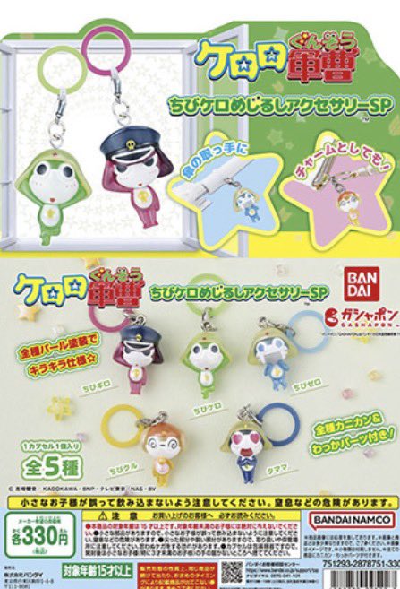 japancapsuletoy's tweet photo. 【ケロロ軍曹 ちびケロめじるしアクセサリーSP】 
9月17日(木)順次発売予定。
https://t.co/ZZxSZWyzqA https://t.co/B9x49VhYgH