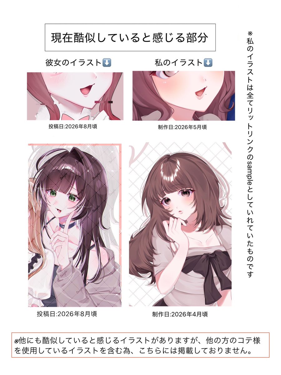 ni9ht_ll's tweet photo. 現在も口や輪郭の形、髪の表現、パーツの配置、服や髪の塗り方、全体的に見た際の絵の雰囲気等複数の部分がかなり酷似しているように感じています。実際に第三者の方からも「絵柄が似ている」「見間違えた」��いった内容のDMを頂くことが度々あります。
これらを踏まえ改善されていないと感じています https://t.co/rmWGUUZ0B7