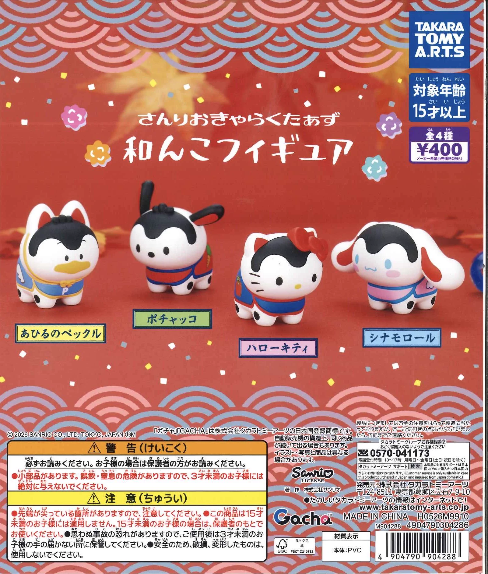 コロコロ40周年記念　サンリオコラボスリーブ　切札勝舞　新品未開封 C-pla札幌PARCO店【公式】 on X: 