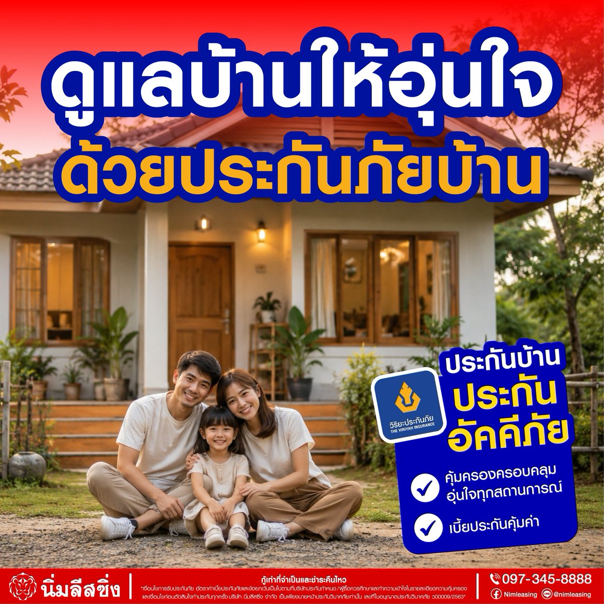 Nimleasing's tweet photo. ดูแลบ้านให้อุ่นใจ ด้วยประกันอัคคีภัยบ้าน 999 🏠✨
จ่ายสบายๆ แค่ 999 บาท/ปี ได้ความคุ้มครองสูงถึง 1,000,000 บาท!

รายละเอียดความคุ้มครอง (โดย วิริยะประกันภัย) 🤝🏻

💥 คุ้มครองหลัก: ไฟไหม้, ฟ้าผ่า, ระเบิด
🌪️ ภัยธรรมชาติ: ลมพา��ุ, แผ่นดินไหว, น้ำท่วม, ลูกเห็บ

📞 097-345-8888 https://t.co/36o40nHCF6