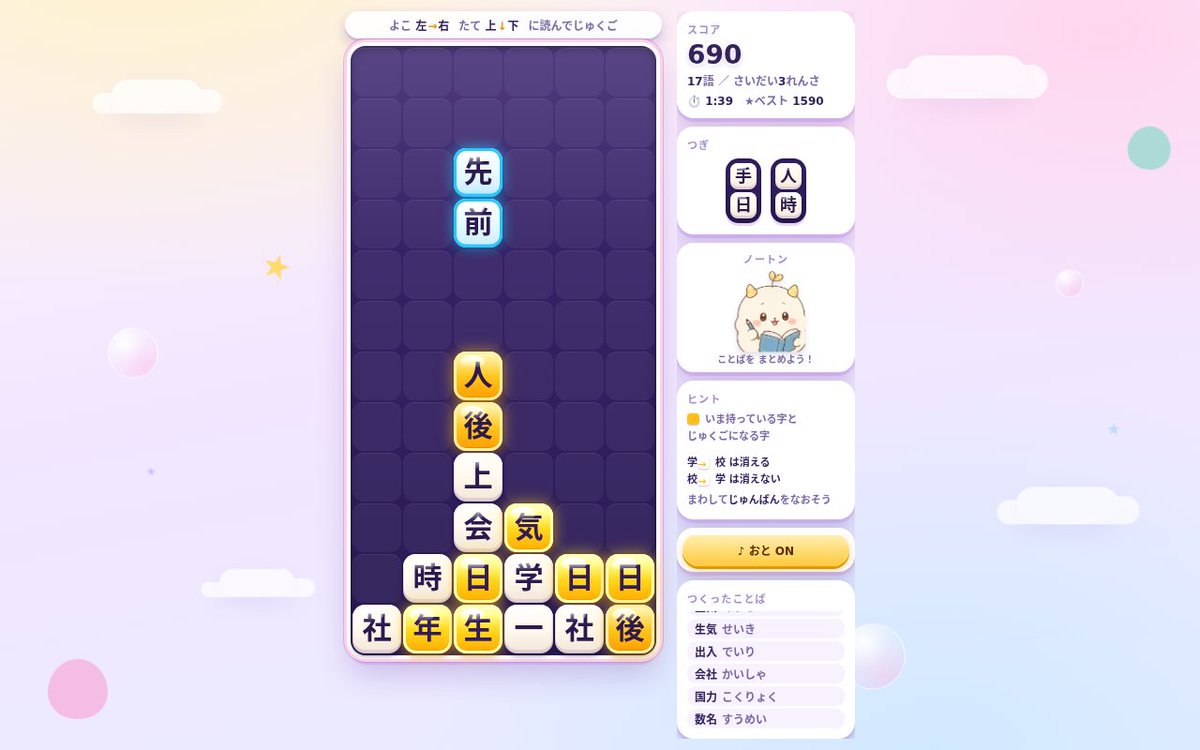 manapare_lab's tweet photo. 二字熟語をあそびながら覚える「じゅぷくよ」です。
まなぱれラボから遊べますよ。

https://t.co/Cok3JfzwGg
ほかのゲームはこちら → https://t.co/916slzgnXT https://t.co/ZCqUCjOCOa