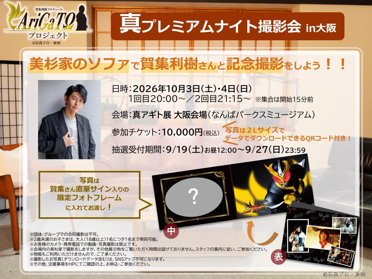 超クウガ展 真アギト展 公式図録 仮面ライダーアギト 真アギト展限定