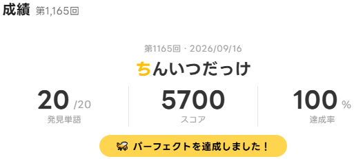 mahjongQuiz's tweet photo. @nakam32jp @Toyokeizai @asahi #スペリングビー 第1165回

#お題：ちんいつだっけ

#スコア：#5700pt ( 20 / #20words )

#ランク：#オオスズメバチ級

#女王バチ を #見つけました🐝

#stockvoice #TradeNote #カビュウ #大殺界 #２年目

https://t.co/MUZQYWoBaK https://t.co/qkhp1ibLnr