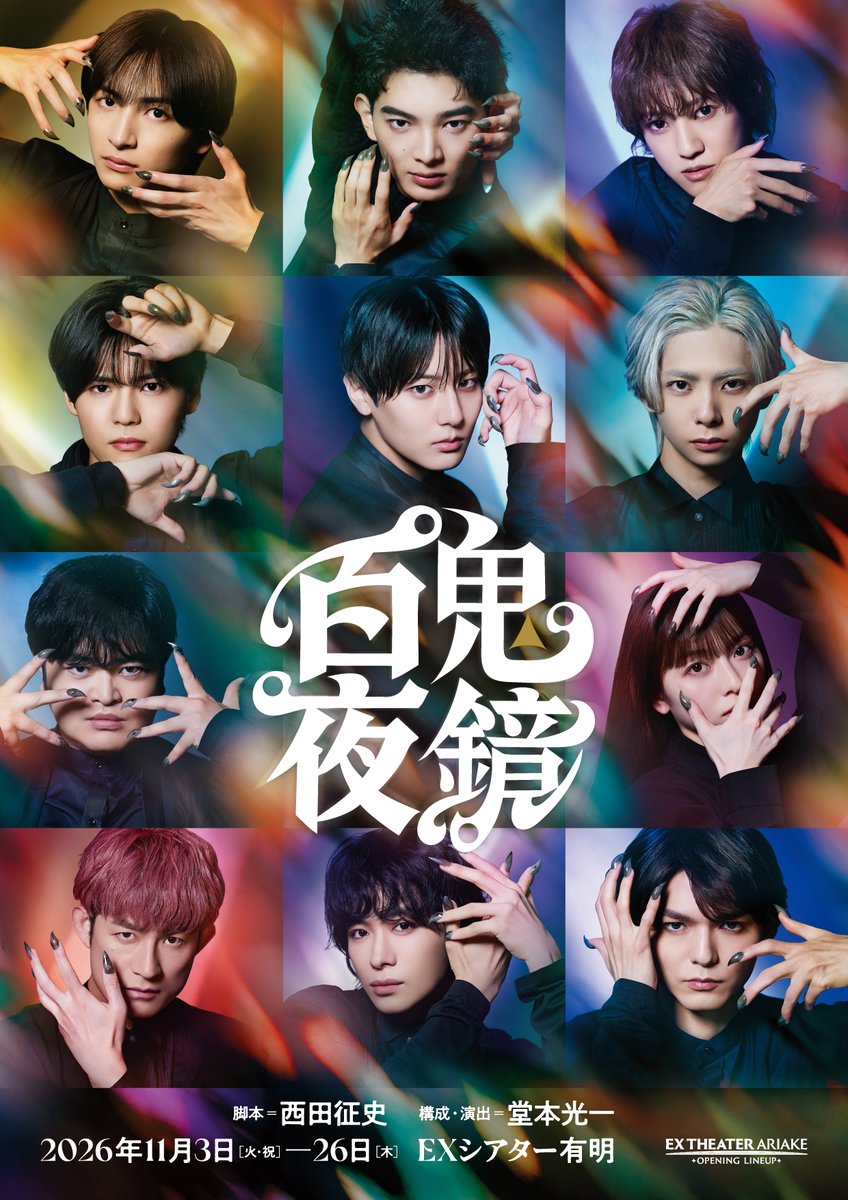 extheaterariake's tweet photo. EX THEATER ARIAKE OPENING LINEUP
『#百鬼夜鏡』

／
テレ朝チケット先着先行🎫
本日18:00から👹
＼

📅期間：9/16(水)18:00〜9/25(金)23:59
🛋️席種：A席のみ
取扱日程：全日程

※テレ朝iD登録不要
※先着順／予定枚数に達し次第受付終了
🔗https://t.co/zXuomSYeGG
@hyakki2026 https://t.co/iX73gqb7bg