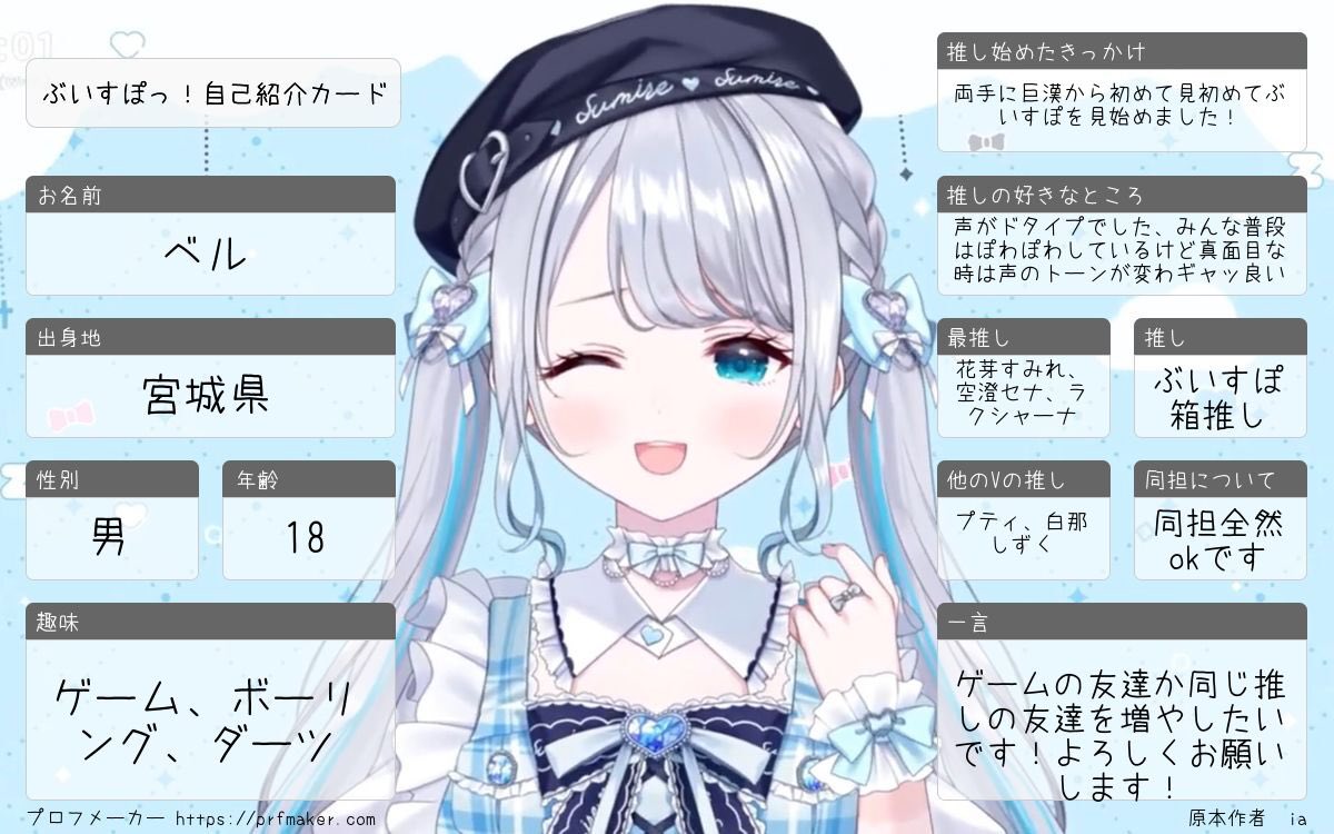 bell24341007's tweet photo. ぶいすぽや他のVTuber推しの人達の仲良くなりたいです！
ゲームよくやるのでdiscordとか誘っていただけると嬉しいです！
VALORANTよくやってるので仲良くなってください！
#ぶいすぽ自己紹介カード 
#ぶいすぽ
#ぶいすぽ好きと繋がりたい https://t.co/Dv5lya7xft