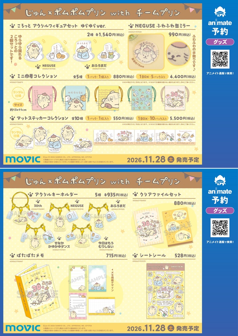 animateinfo's tweet photo. 🍮「じゅん×ポムポムプリン with チームプリン」ミニフェア🍮

11/28(土)より開催！！🎉

描き下ろしイラストの新商品が登場🎊
特典は【イラストカード(全5種)】ˊ˗
是非お迎えください💝

商品 https://t.co/mgD4iMlO1w
フェア https://t.co/7cEVnJ3Wg0
#ポムポムプリン https://t.co/U1HVIJTrQ6