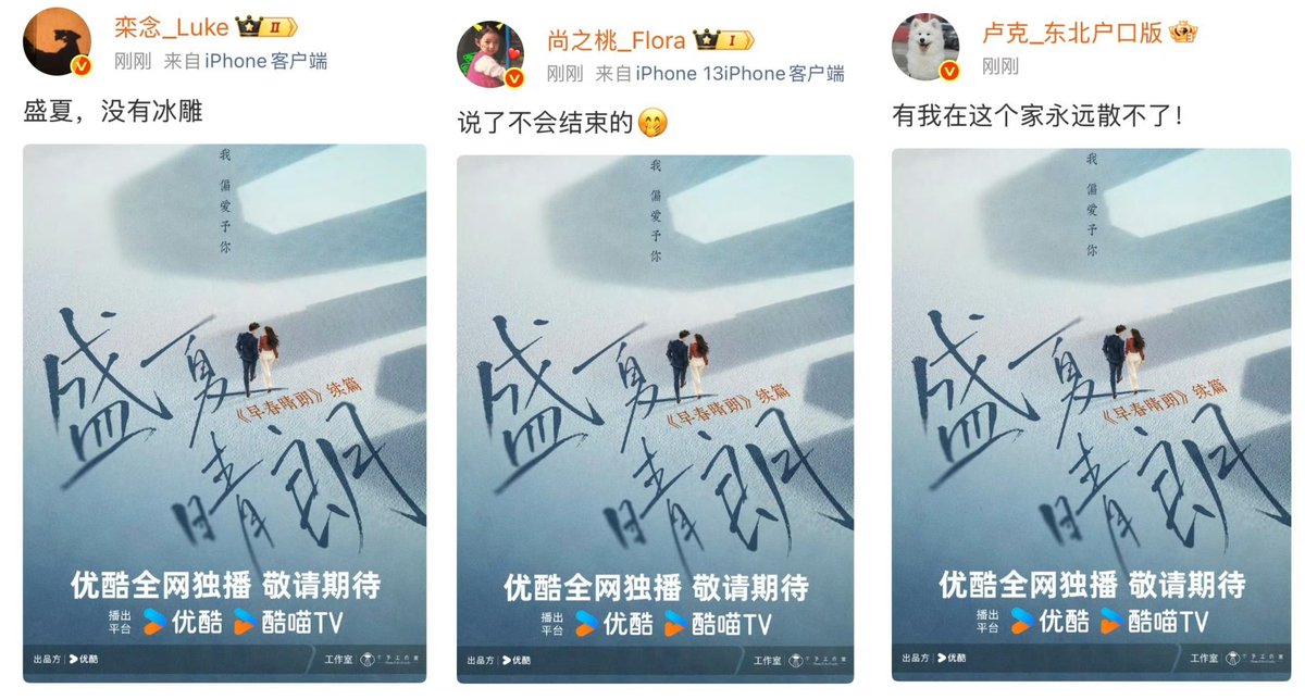 ForCdrama's tweet photo. Character accounts for #TheEarlySpring shared #盛夏晴朗 poster and seemingly posted messages hinting for a second collaboration. 

Luke: In midsummer, there will be no ice sculpture
Flora: I told you it won’t end
Luke (dog): As long as i’m here, this family won’t fall apart https://t.co/P8Ejsdn68Y