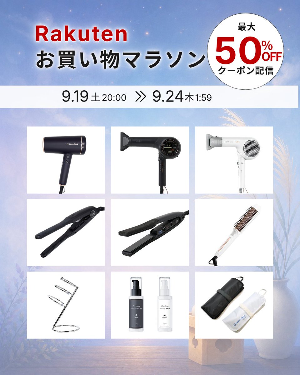 onedam_store's tweet photo. ⁡
＼🔥お買い物マラソン本日20時スタート🔥／
⁡
ワンダム公式ストア楽天市場店では、お得なクーポンをご用意✨
⁡
先着3名様 【50%OFF】
先着10名様【20%OFF】
先着100名様 【10%OFF】
⁡
⁡ https://t.co/QAKrPxrILs