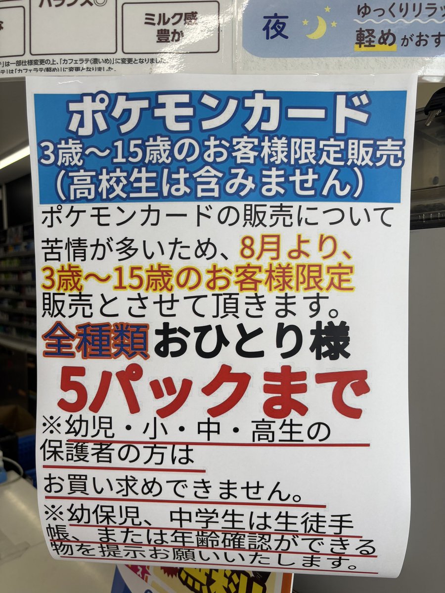 Blizzard2004's tweet photo. いいぞロー◯ン！
自由な保護者を連れて行って買いなさい（笑）。

ポケモンで育った大人でも今回は買えないね。
転売ヤーから買いなさいってことかな。
頑張って働かなきゃ！ https://t.co/SKOrdV9kmO