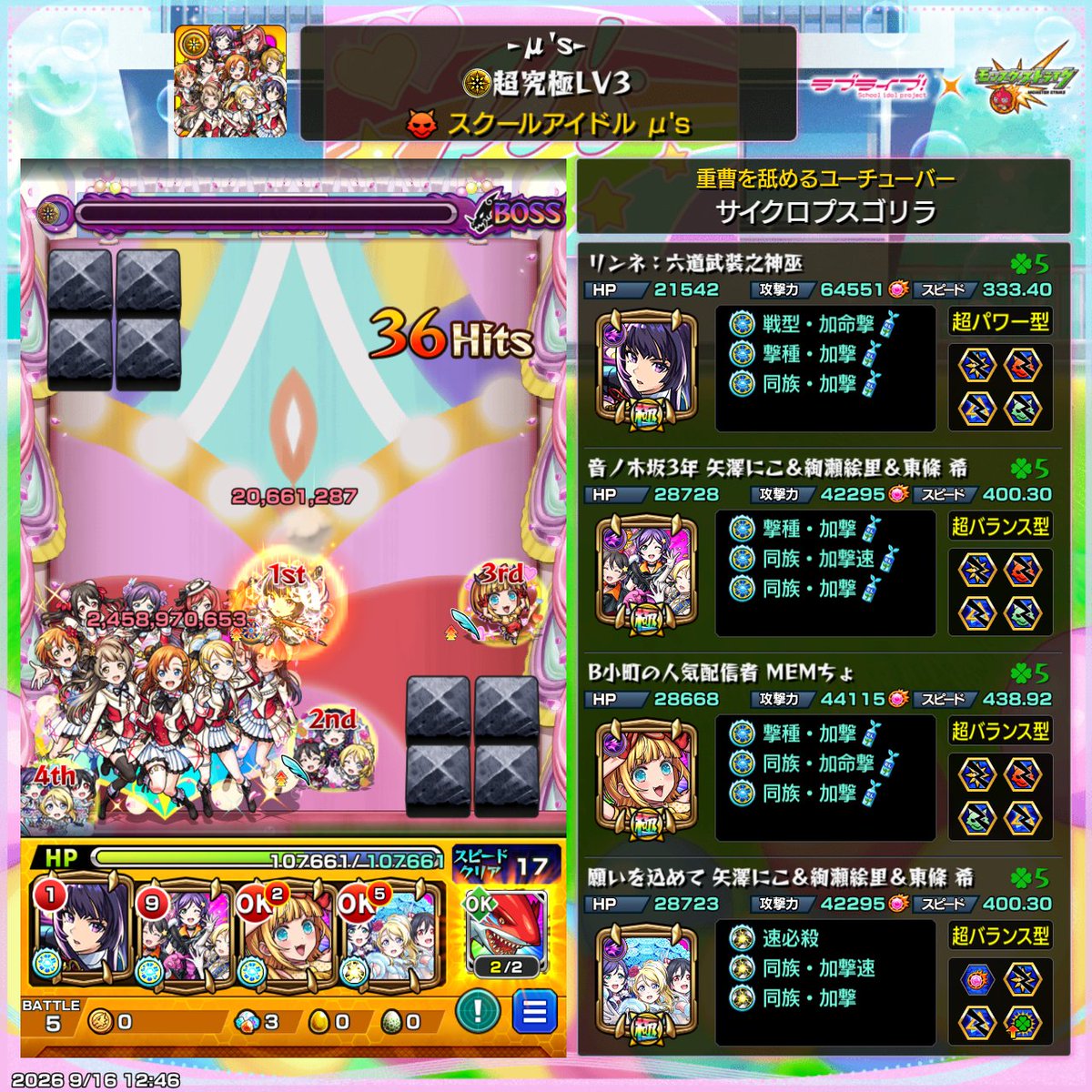 saigorira's tweet photo. #モンスト
アイテム無しでも勝てちゃった…
確かに硬かったけど、リンネの弱クリが全てを終わらせたわ https://t.co/7hyD7EHAJh