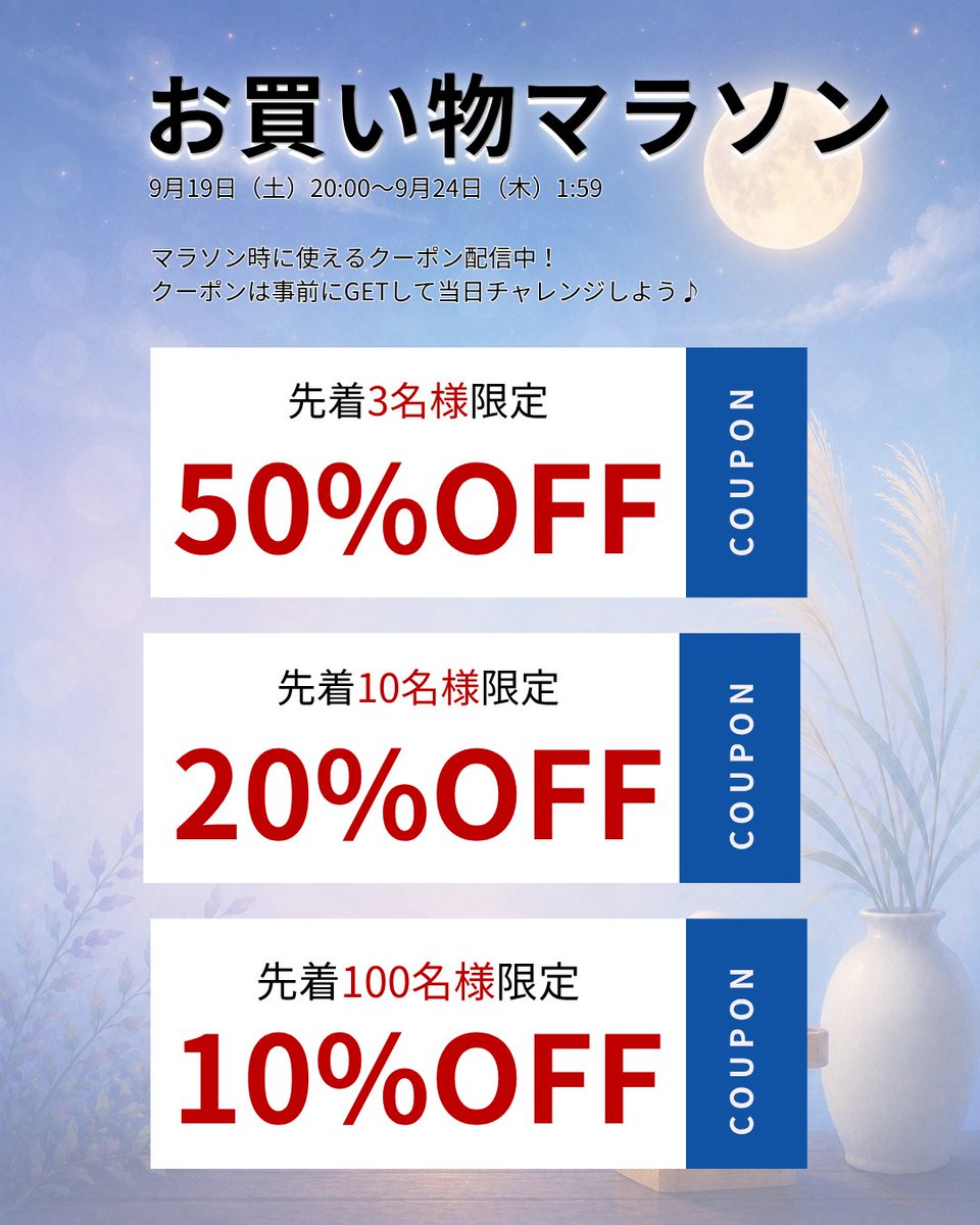 onedam_store's tweet photo. ⁡
＼🔥お買い物マラソン本日20時スタート🔥／
⁡
ワンダム公式ストア楽天市場店では、お得なクーポンをご用意✨
⁡
先着3名様 【50%OFF】
先着10名様【20%OFF】
先着100名様 【10%OFF】
⁡
⁡ https://t.co/QAKrPxrILs