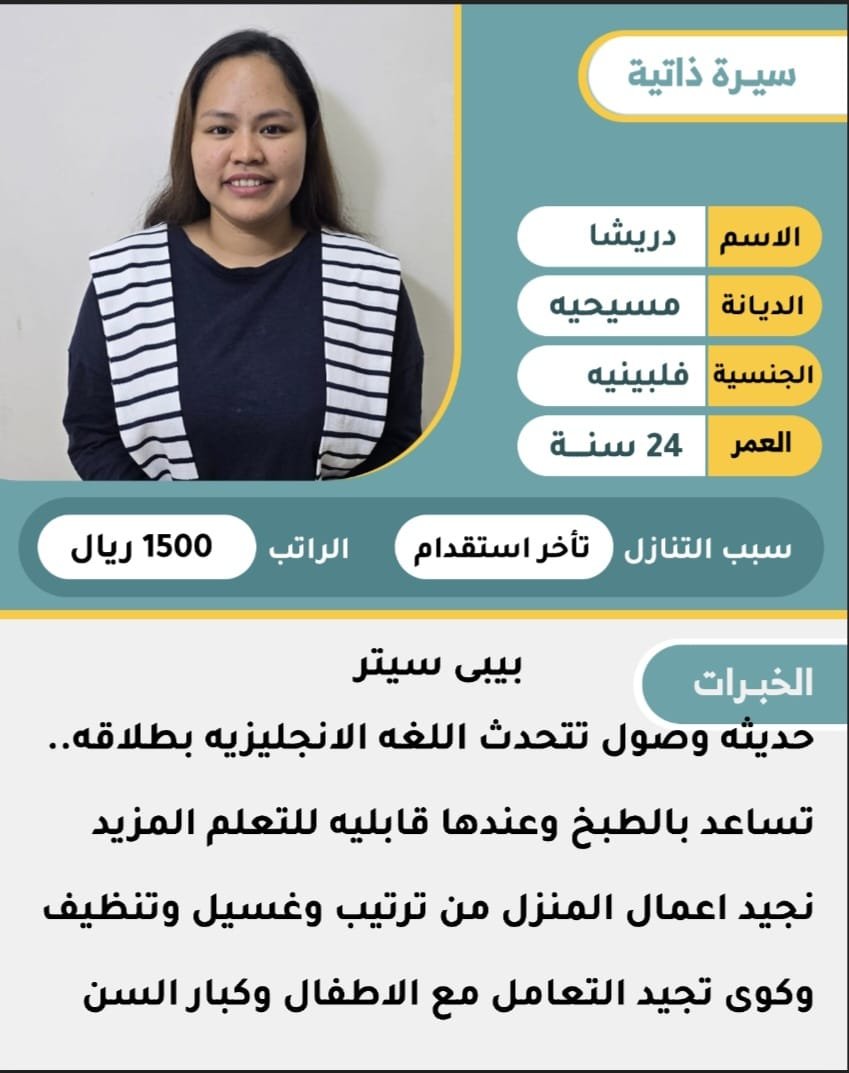 edcy0g's tweet photo. #بالرياض خادمة منزلية #استقدام &amp; نقل كفالة
#خادمات للتنازل &amp; مطلوب #شغالات للتنازل من كل الجنسيات ✨
#عاملات مميزات في: 👩‍🍳
طبخ، تنظيف، ترتيب منزل، رعاية أطفال 👨‍👩‍👧‍👦
رعاية كبار السن 👵
👌 فترة تجربة متوفرة
✨ استفسارات متاحة مدار الساعة ⏰
للتواصل خاص او واتساب 
0577309615 https://t.co/Mip96QMWYW