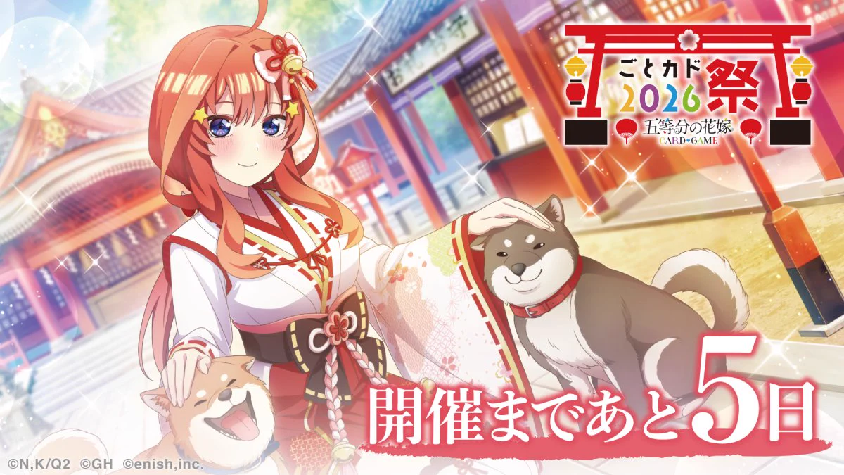 公式】五等分の花嫁 カードゲーム (@5Hanayome_TCG) / X