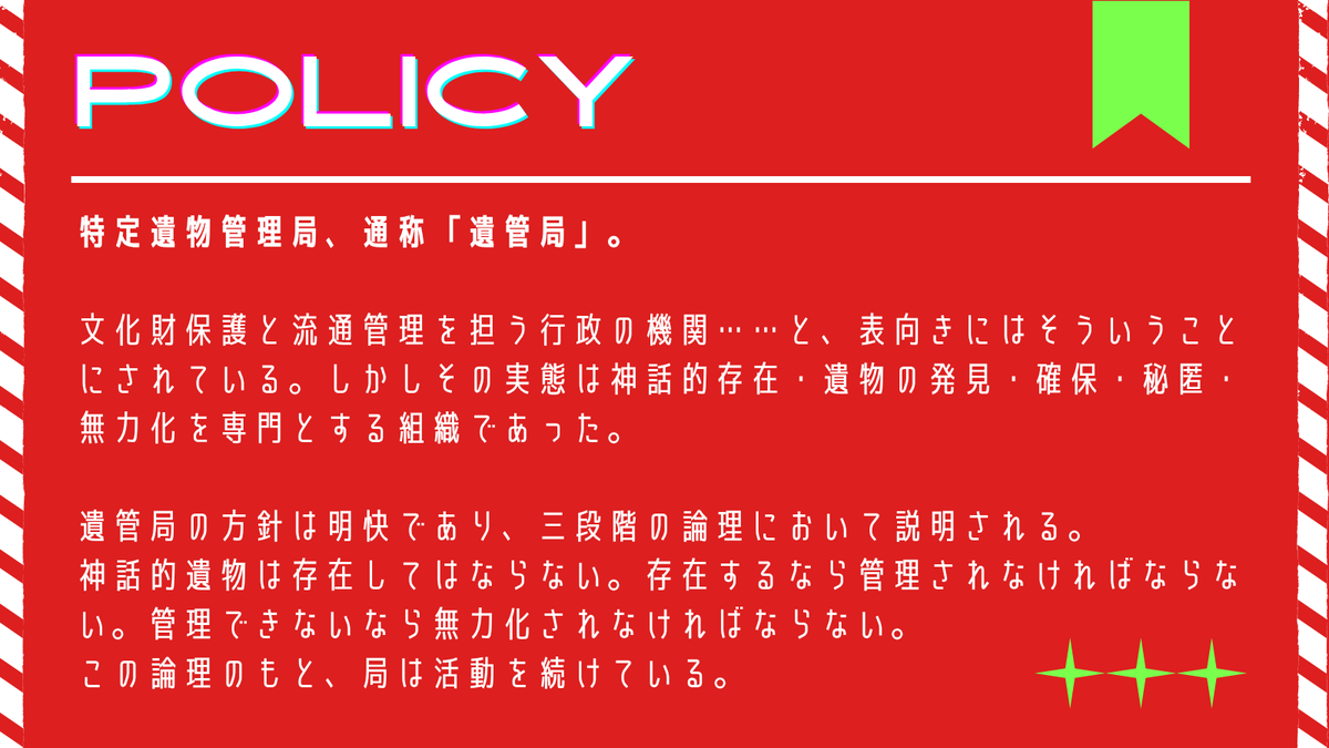 ShioCider_40's tweet photo. CoC6th
◤　RED TAGS!　◢

特定遺物管理局、通称遺管局。
あなたたちは遺管局に勤める職員だ。

🟥対神話組織×異常物の管理×バディ

――未知を支配せよ。

🟥新規秘匿4PL
🟥新人×エリート、ベテラン×研究者のバディ

HO診断
https://t.co/KOL2zcGX3g

来年公開予定

#クトゥルフ神話TRPG #CoCシナリオ https://t.co/ZSFpODnGq6