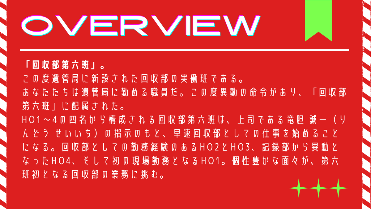 ShioCider_40's tweet photo. CoC6th
◤　RED TAGS!　◢

特定遺物管理局、通称遺管局。
あなたたちは遺管局に勤める職員だ。

🟥対神話組織×異常物の管理×バディ

――未知を支配せよ。

🟥新規秘匿4PL
🟥新人×エリート、ベテラン×研究者のバディ

HO診断
https://t.co/KOL2zcGX3g

来年公開予定

#クトゥルフ神話TRPG #CoCシナリオ https://t.co/ZSFpODnGq6