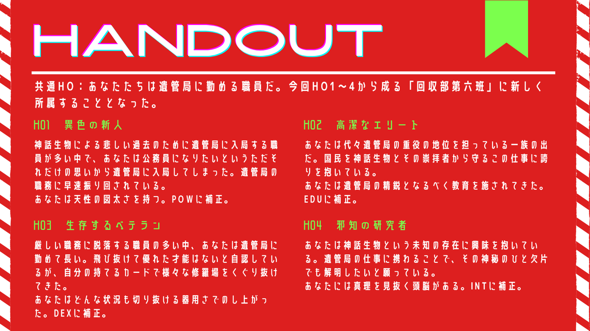 ShioCider_40's tweet photo. CoC6th
◤　RED TAGS!　◢

特定遺物管理局、通称遺管局。
あなたたちは遺管局に勤める職員だ。

🟥対神話組織×異常物の管理×バディ

――未知を支配せよ。

🟥新規秘匿4PL
🟥新人×エリート、ベテラン×研究者のバディ

HO診断
https://t.co/KOL2zcGX3g

来年公開予定

#クトゥルフ神話TRPG #CoCシナリオ https://t.co/ZSFpODnGq6