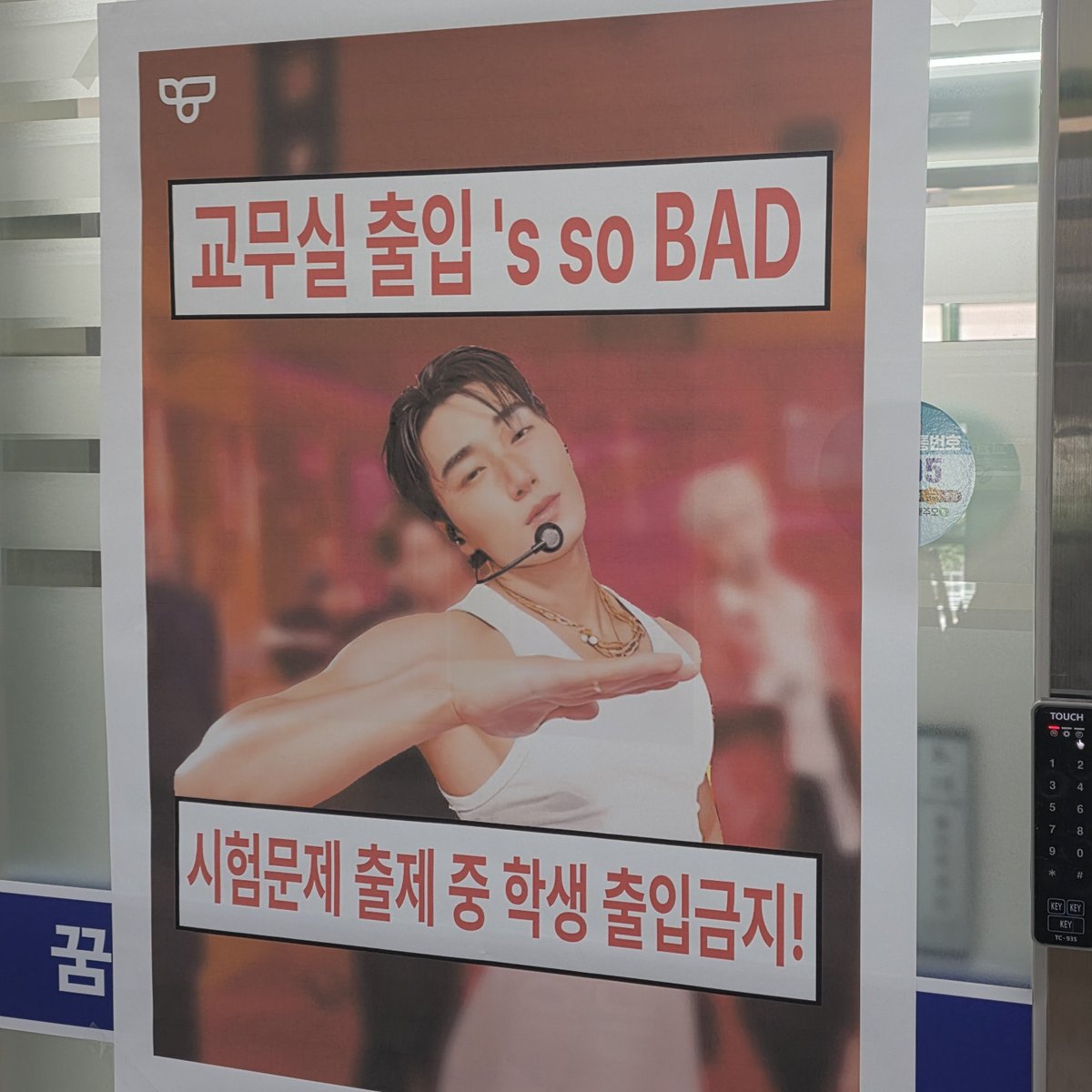 alstj_0108's tweet photo. 우리학교 교무실에 최산붙음 https://t.co/MplA7uXjJG