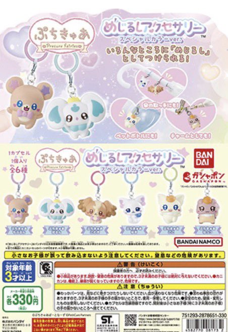 japancapsuletoy's tweet photo. 【ぷちきゅあ〜PrecureFairies〜 めじるしアクセサリースペシャルカラーver.】 
9月17日(木)順次発売予定。
https://t.co/9uTJaJ3XuO https://t.co/71Ai4mxcnm