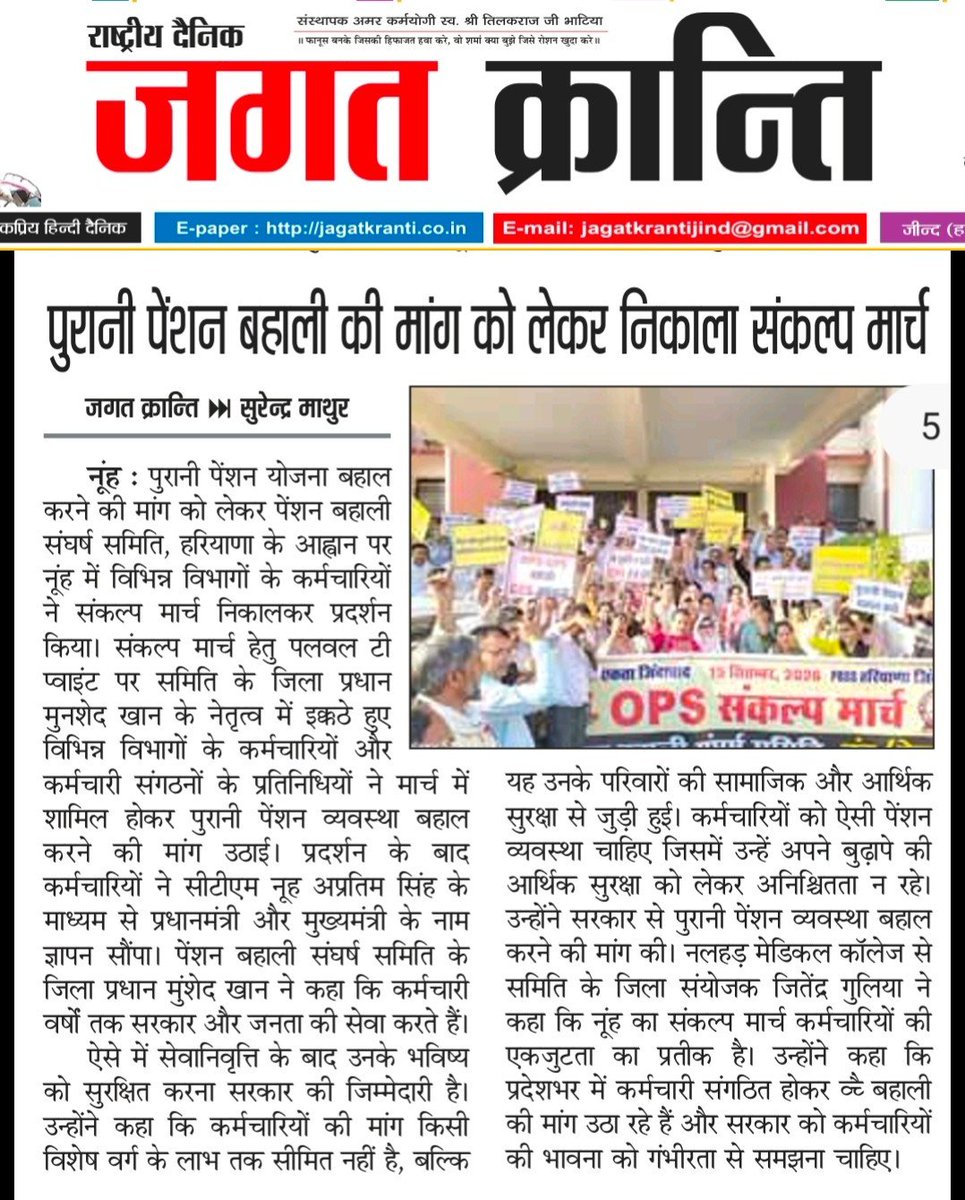 VSDhariwal's tweet photo. नुहं ( मेवात ) में OPS संकल्प मार्च में सेंकडों की संख्या में पहुंचे कर्मचारी।

OPS बहाली तक जारी रहेगा आंदोलन,

#RestoreOPS 
#ops_संकल्प_मार्च 
#NoNPS_NoUPS_OnlyOPS 
#TeamPBSS_Haryana 
#VijenderDhariwal https://t.co/7AEGsRNlwI