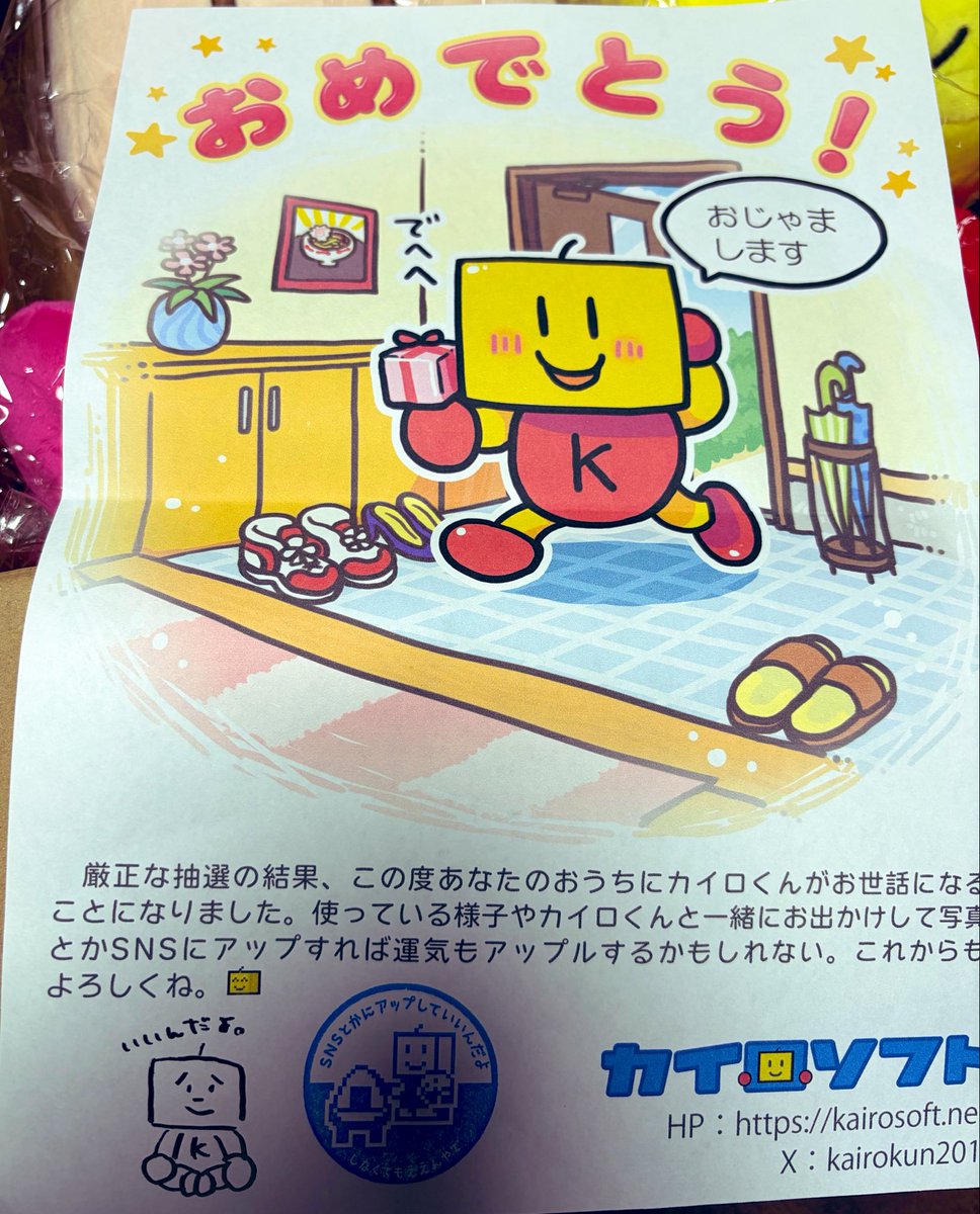chagamachama's tweet photo. カイロソフト様 @kairokun2010 
のプレゼントキャンペーン当たりました❣️可愛い🫶
やっぴー🟨 https://t.co/uIaWxWhJuL