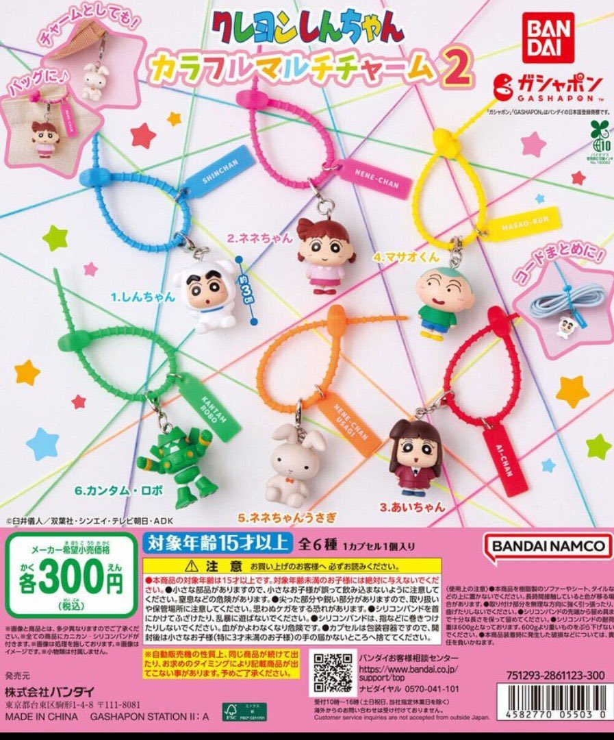 chiho01258's tweet photo. クレヨンしんちゃん カラフルマルチチャーム2 交換

譲→ あいちゃん×2
求→しんちゃん>ネネちゃん>マサオくん

都内か千葉（東西線沿い）手渡し交換希望
お気軽にお声かけください。 https://t.co/HnWTpYsH6O