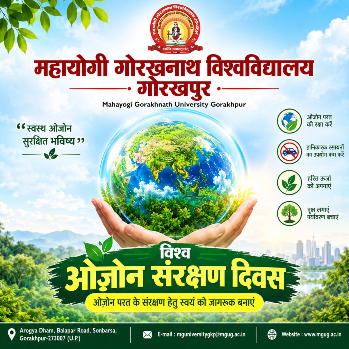 MGUGOfficial's tweet photo. #विश्वओजोनदिवस #ozoneday #ओजोनपरत #पर्यावरणसंरक्षण #प्रकृतिकीसुरक्षा #SaveOzone #SaveEnvironment #GoGreen #ProtectNature #EarthDay #EnvironmentProtection https://t.co/47lPdLrL2Y