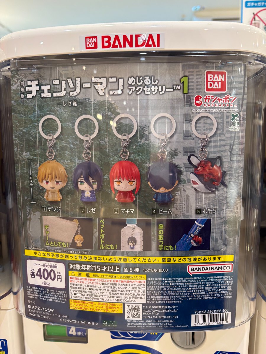 GACHAPRIMO026's tweet photo. ・へんしんが苦手なメタモン！つやふるチャームマスコット
・サンリオつながるキャンディチャーム
・ 劇場版『チェンソーマン レゼ篇』 めじるしアクセサリー1

入荷しました😊

#GACHAPRIMO #GACHAPRIMO長野店 #ガチャプリモ #ガチャプリモ長野店 #長野市ガチャガチャ  #CーONE https://t.co/hEld9k4ihv