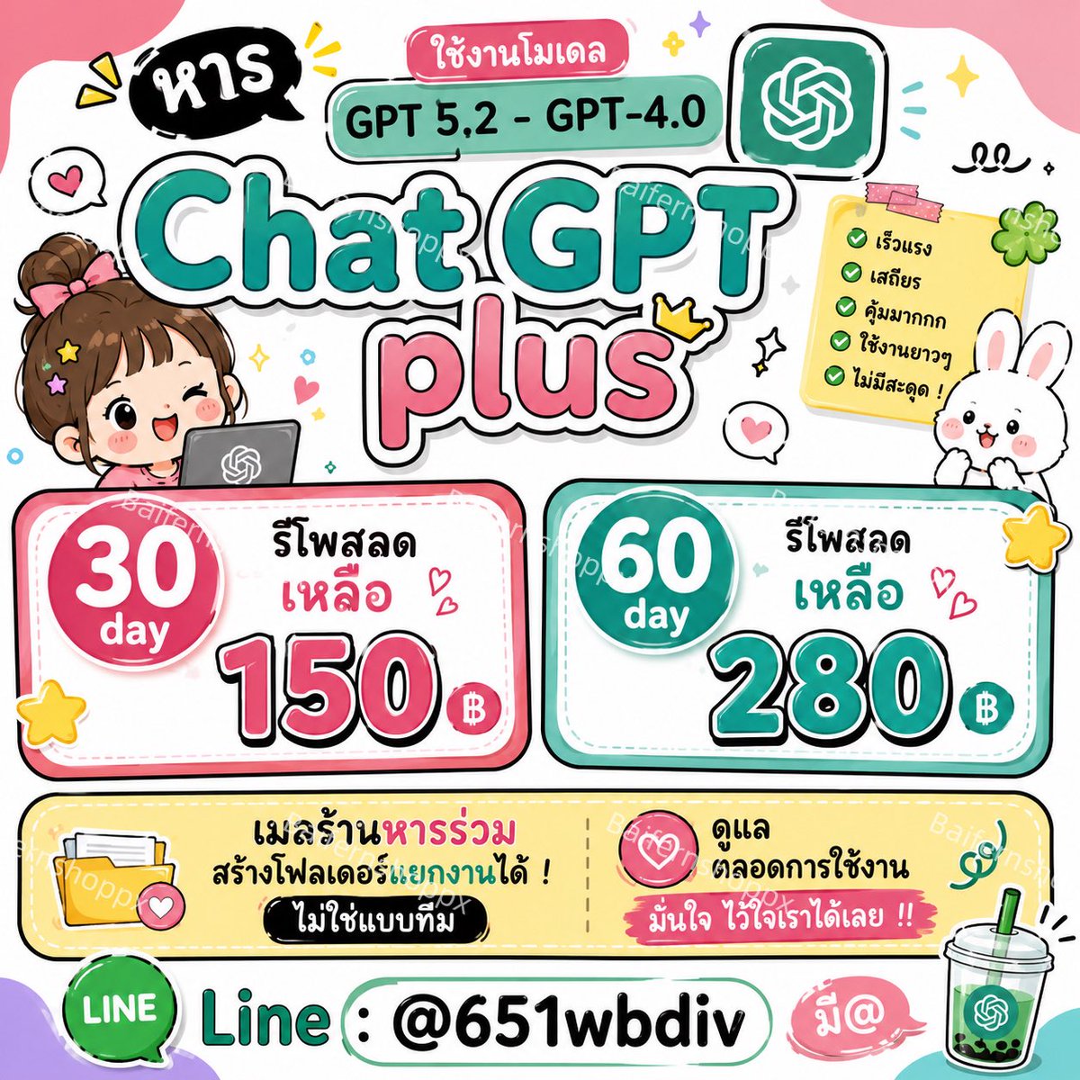 rosielnyss's tweet photo. ˖Ი𐑼⋆ 💘 𝐂𝐡𝐚𝐭 𝐠𝐩𝐭 𝐩𝐮𝐥𝐬 .ᐟ ֹ ₊ ꒱

🍮 7 Days รีโพส เหลือ 150 .-

💬 30 Days รีโพส เหลือ  280 .- 

🛋️ เมลหารร่วม สร้างโฟลเดอร์แยกงาน
ไม่ใช่แบบทีม เคลมตลอดการใช้งาน‼️

— 🌼สั่งซื้อ | ทักไลน์เท่านั้นหน้าโปรไฟล์

#หารchatgpt #หารแชทจีพีที  #หารchatgptplus https://t.co/MkGGWwVyh4