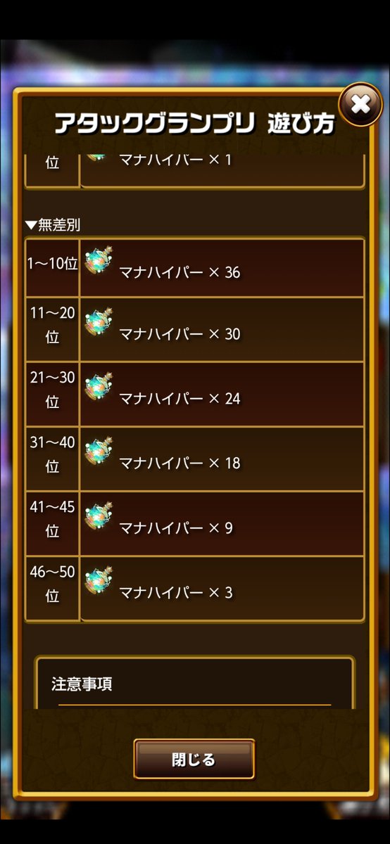 Eroterrorists's tweet photo. #エレスト
 #アタックグランプリ
他のユーザーさんのポスト見るまで知らなかった…

試練産キャラ、配布キャラのデイリーランキングの順位報酬から属性マナハイパーがホントになくされてるやん😱

ガチャ引けないとレベルオーダーいつまでたっても勝てないとか有り得るってこと？
ひどすぎるだろ😡💢 https://t.co/QJ1TRRD6Vw