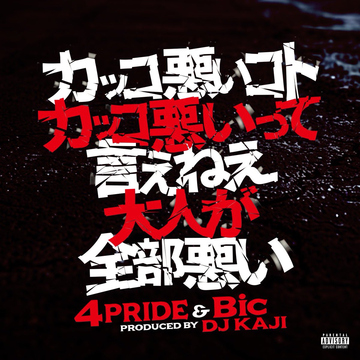 4PRIDE0868's tweet photo. 女にコカイン持たせたり
一緒になって遊んだり
世の中どうなってんだ
不良じゃなくて外道だぞ。
と思うので

19日に出します。🤔

ほんとこれ。 https://t.co/jIQJgP3PQ2