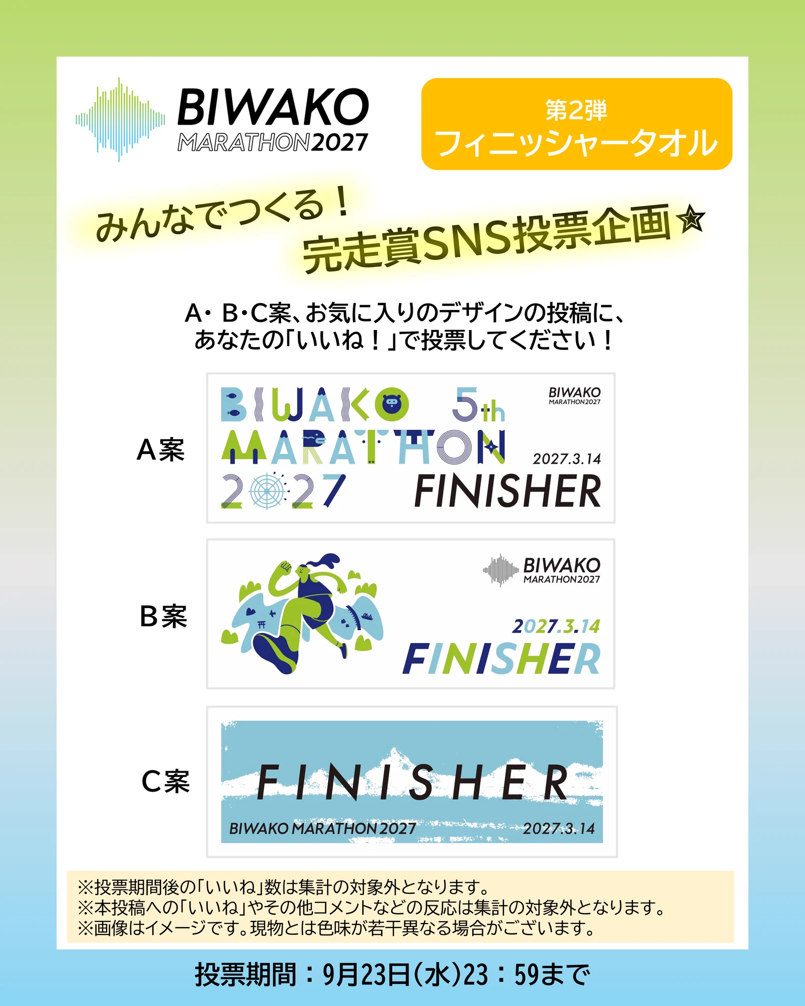 びわ湖マラソン【公式】 on X: 