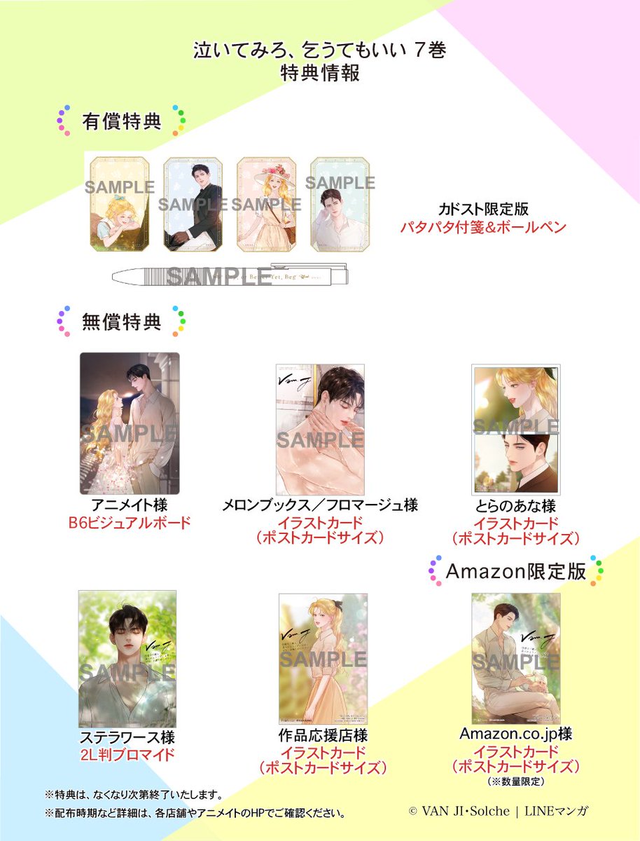 cm2_localize's tweet photo. 🕊️10/5(月)発売　特典情報🕊️
『#泣いてみろ乞うてもいい⑦』

特典の詳細は画像をチェック❣️👀
カドスト限定セットも販売決定✨
ご予約はお早めに！
https://t.co/6yFrRnJLcS

🔻作品応援店様のリストはこちら🔻
https://t.co/pcaVqOiJoJ

#울어봐빌어도좋고 #FlosComic #新刊 #フルカラー #特典情報 https://t.co/Do00zxmOYb