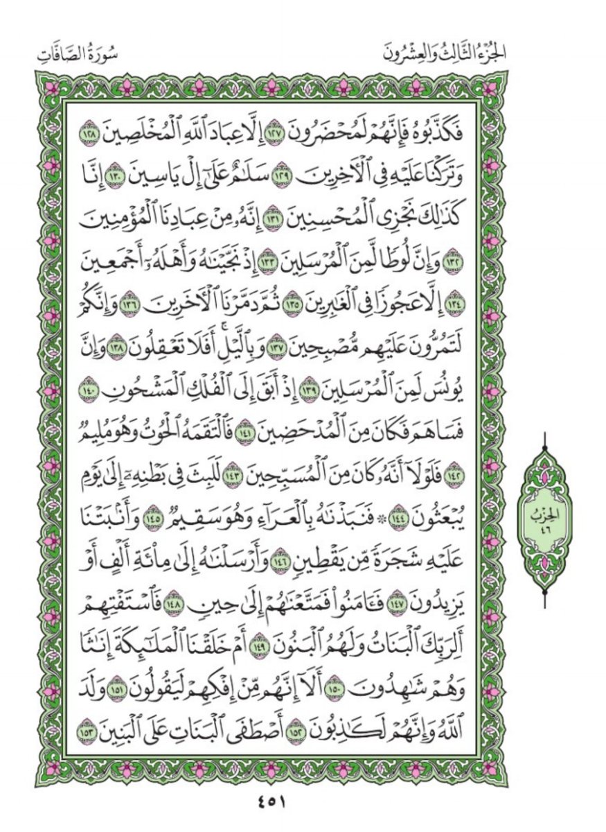 10verseAday's tweet photo. Asalaamalaikum warahmatullah wabarakatu.

Tuesday 
Rabi' ll 4th 1447AH
September 15th 2026
Our verses 👇👇
Suratul As-Saffat Chapter 37
Verse 151 - 160
Page 451 - 452
  
🤲🏼Rabbana 'atina mil-ladunka Rahmata wa hayyi lana min amrina rashada🤲🏼 Aameen

#10VerseadayQuranchallenge https://t.co/GNTAoAv88j