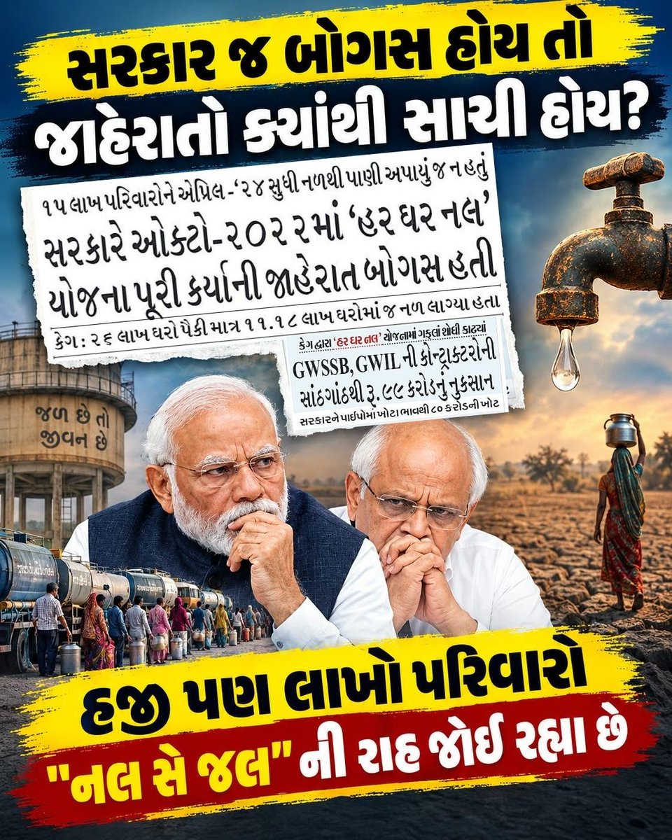 AAPGujarat's tweet photo. સરકાર જ બોગસ હોય તો
જાહેરાતો ક્યાંથી સાચી હોય? https://t.co/iqA8gnjkZT