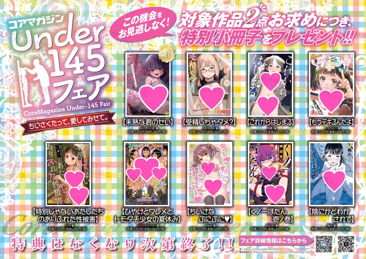 hotmilk_core2's tweet photo. 【いよいよ明日発売🎉】
いたいけな笑顔が僕を狂わせた
おとぎりふあ(@Kesson_fua)先生の
最新刊「未熟な君のせい」が
明日9月18日(金)発売になります👏

胸の痛みは快楽に💕
小さなカラダでけなげに欲望を追い求める…

電子配信限定＆FANZA限定のオマケあります💖
特典＆フェアもお見逃しなく‼️ https://t.co/aC5ohSN0jE