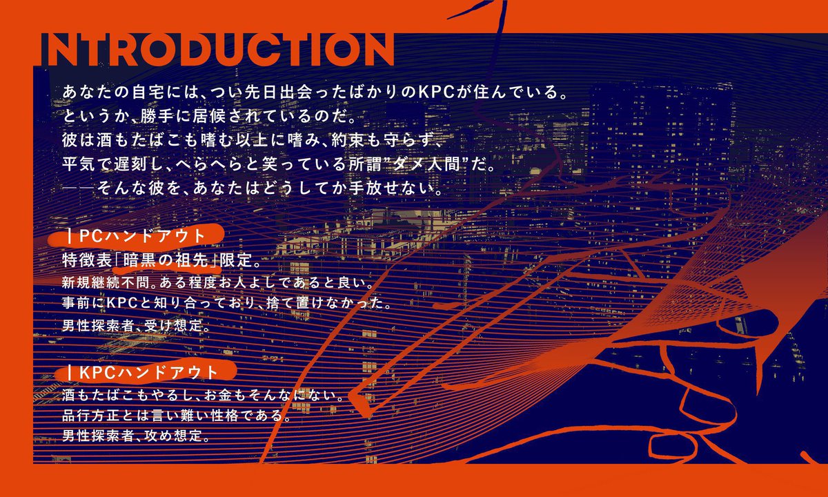 jiraiyasan_news's tweet photo. ダメ人間KPC×たばこ×開発調教

酒も飲む。 たばこも吸う。 約束も守らない。

それなのに、 あなたは彼を追い出せない。

クトゥルフ神話TRPG 『ハートを撃って、ダーリン』

🚬ダメ人間KPCとの共同生活 💥暴力・エログロ要素あり 🏠インモラルクローズド 🎲ロスト率低～中 🦊タイマン～／ボイセ4時間～

手放せないのか。 手放したくないのか。
 その答えを探しに。
https://t.co/KtEW3JwZm1
