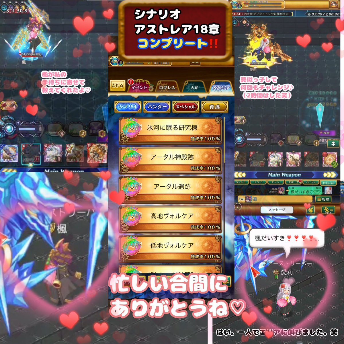 w146syy's tweet photo. 【アストレアシナリオコンプ‼️】
楓、お仕事の合間の短時間でも、困ったら助けてくれたり教えてくれたりありがとうね♡♡

 #スマホログレス
 #アストレアシナリオコンプ
 #ヴァル専
 #手持ち火力武器 https://t.co/EdvjDnraHM