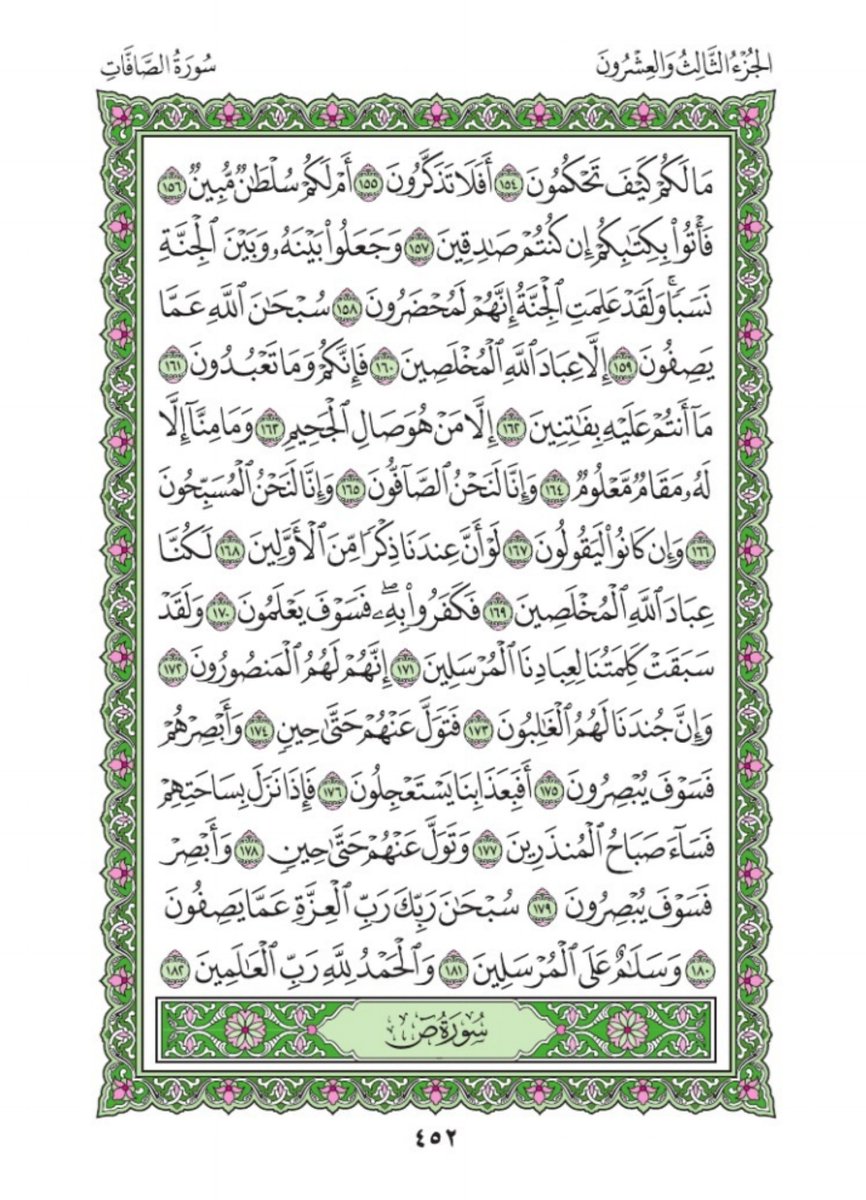 10verseAday's tweet photo. Asalaamalaikum warahmatullah wabarakatu.

Wednesday 
Rabi' ll 5th 1447AH
September 16th 2026
Our verses 👇👇
Suratul As-Saffat Chapter 37
Verse 161 - 182
Page 452
  
🤲🏼Rabbana 'atina mil-ladunka Rahmata wa hayyi lana min amrina rashada🤲🏼 Aameen

#10VerseadayQuranchallenge https://t.co/3aIAwjaao2