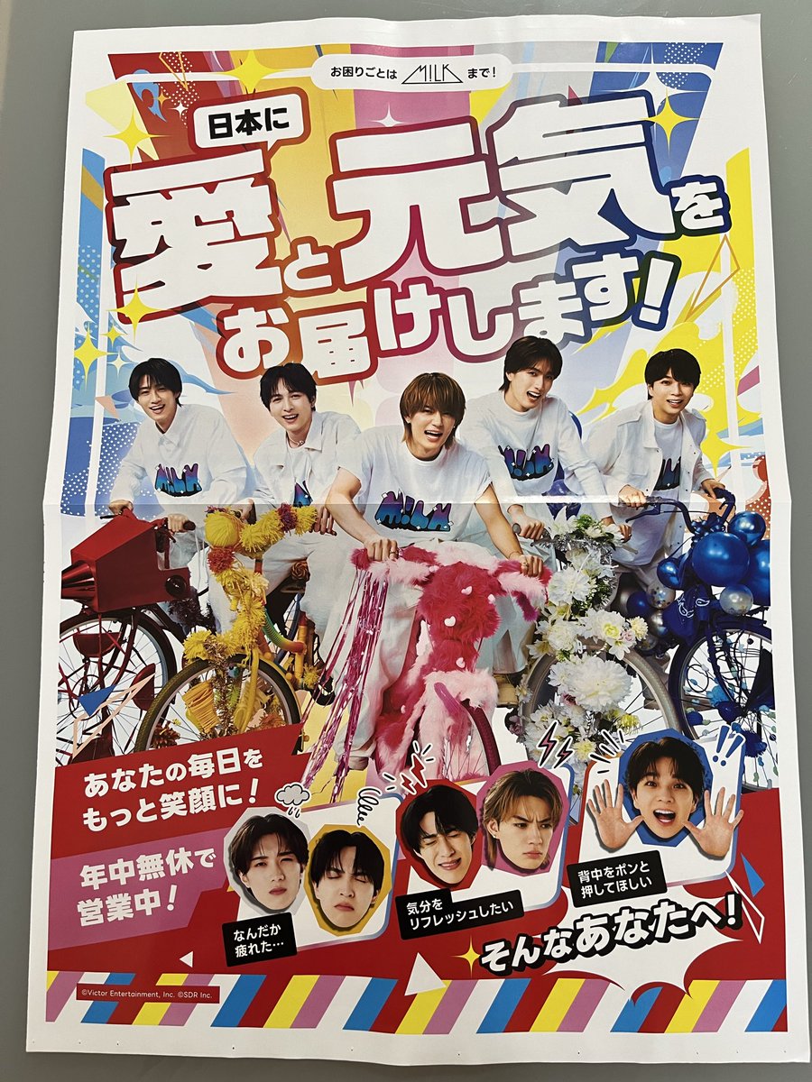 LOVE31222163's tweet photo. 我が家にも折り込みチラシ入ってた😍✨
CDも届いた〜!吉田仁人盤買ったけどトレカは佐野隼人だった😆
#MILK
#LOVEENGIN https://t.co/UWvp2KMi1o