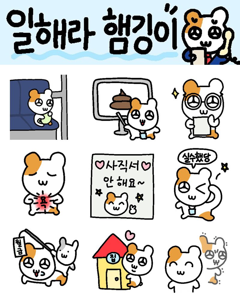 hemging's tweet photo. 일해라 햄깅이 이모티콘 출시 완료 ^ㅅ^
뺑이치는 햄깅이를 카카오톡에서 만나보세요👩‍💻🐹

https://t.co/0w4F4khA3u https://t.co/KaGzljU24E