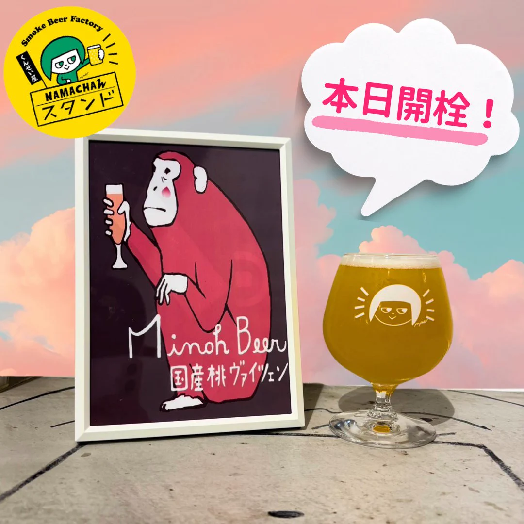 NAMACHAんスタンド 椎名町店 on X: 